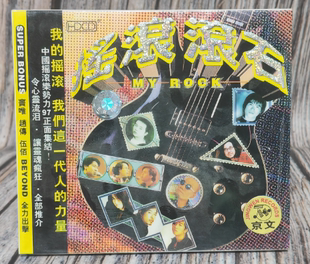 困兽斗 ROCK CD光盘碟片 京文 黄秋生飞天婆婆 摇滚滚石