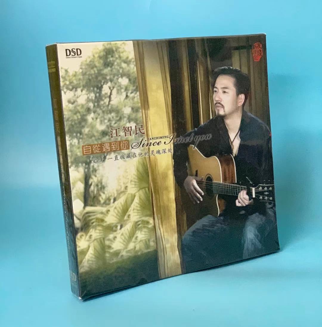 正版发烧男声cd碟片 hifi试音碟cd  江智民 自从遇到你 DSD 1CD