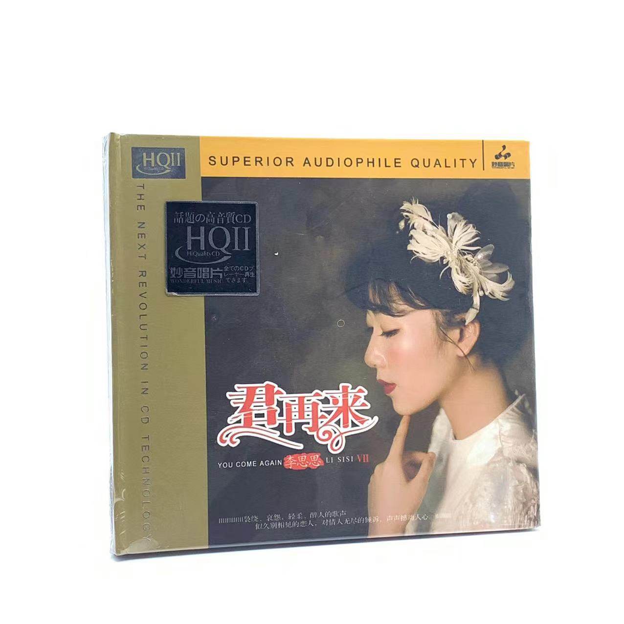 正版妙音唱片发烧高品质CD  李思思 君再来Ⅶ 7 高音质HQCDII 1CD