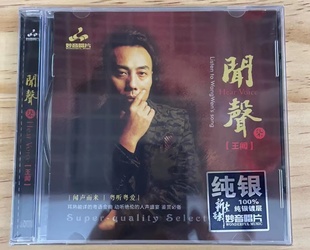 发烧碟 车载无损音乐cd光盘碟片 王闻 纯银CD 粤语歌曲 闻声7 正版