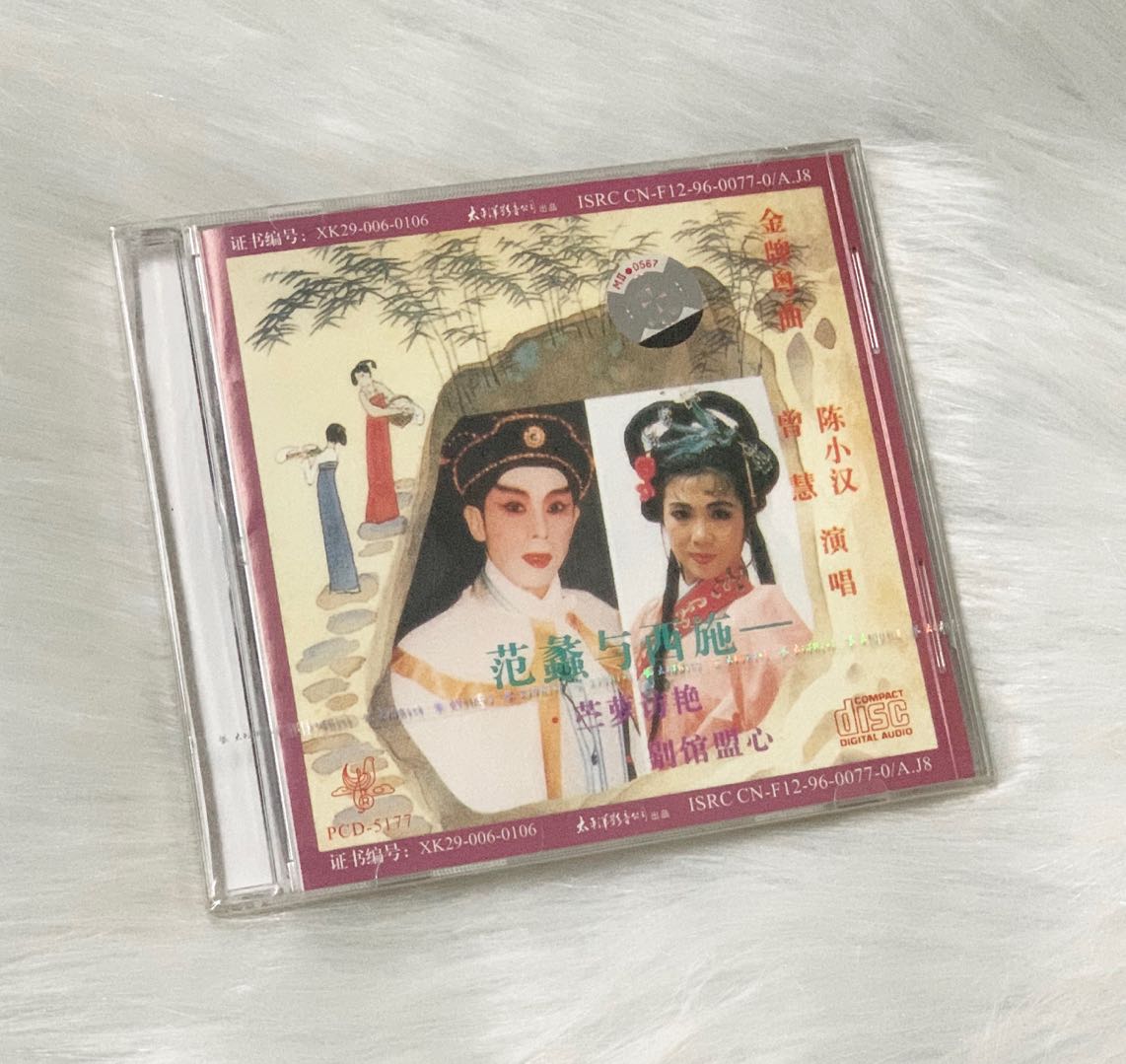 正版粵劇 范蠡與西施 曾慧 陳小漢 苧蘿訪艷 別館盟心 粵曲CD 1CD