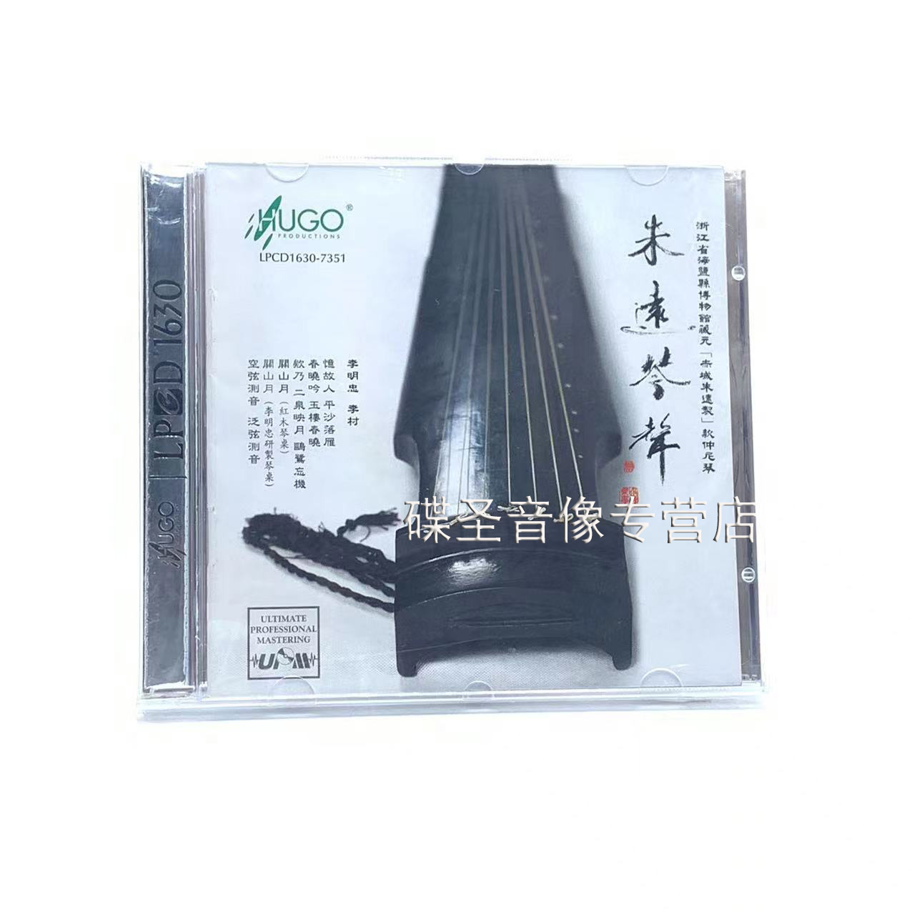 正版CD碟片雨果唱片古琴专辑李明忠李村朱远琴声LPCD1630 1CD光盘