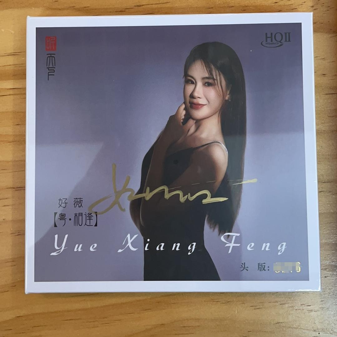 新品 好薇 粤相逢 HQCD2 正版 听天下唱片 高品质经典女声1CD