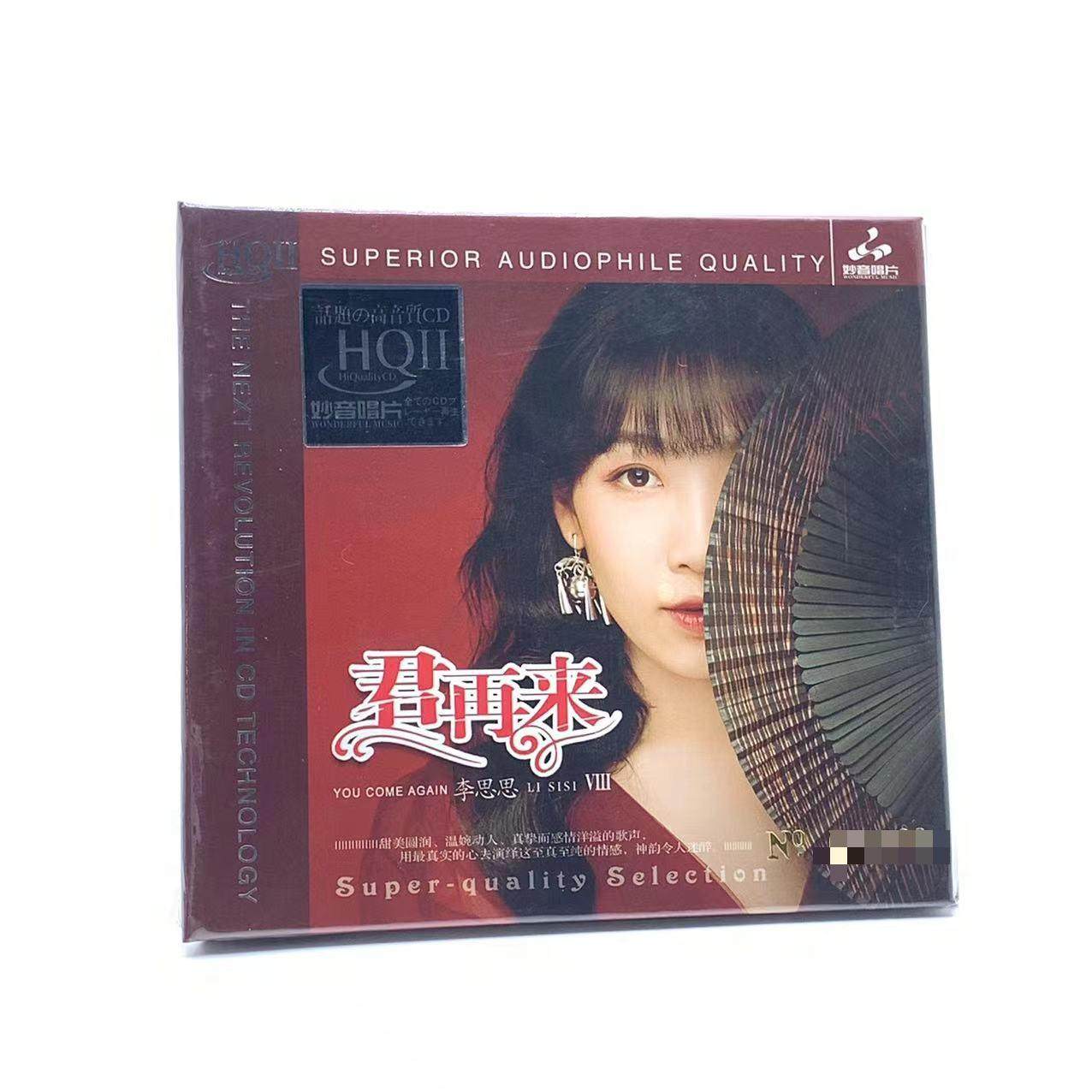 正版 李思思专辑 君再来8 HQCDII 高无损音质人声发烧cd光盘碟片