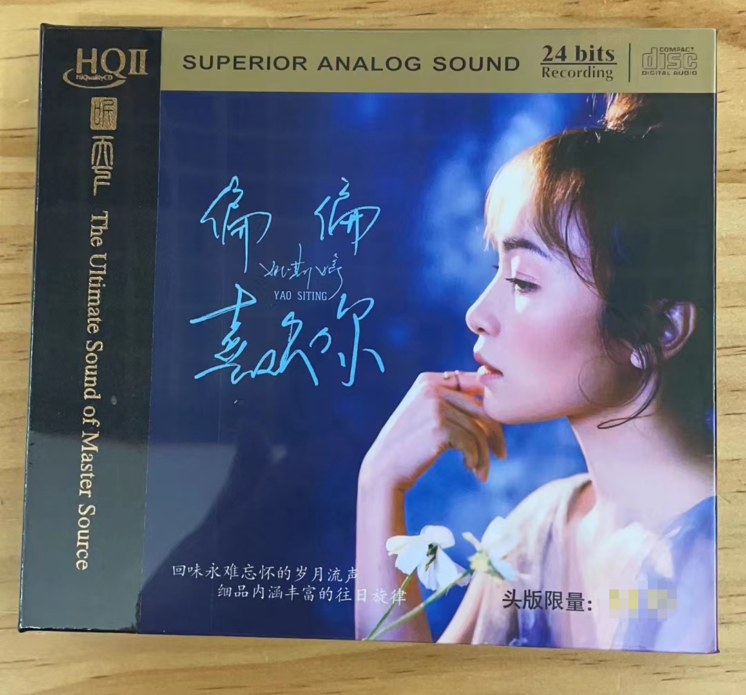 姚斯婷 偏偏喜欢你 HQCD2高品质人声发烧碟CD试音碟正版无损