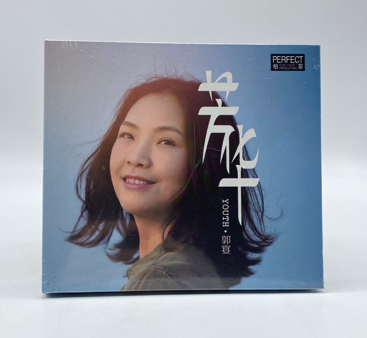 正版发烧碟 郭宴 芳华1CD 柏菲唱片汽车载音乐光盘碟片