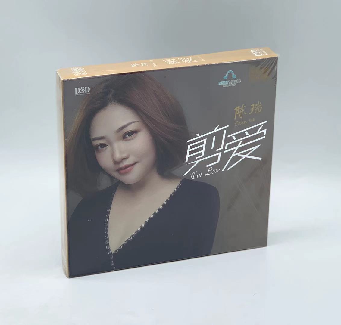 正版东升唱片 陈瑞 2020新专辑 剪爱CD DSD发烧碟 发烧女声歌曲