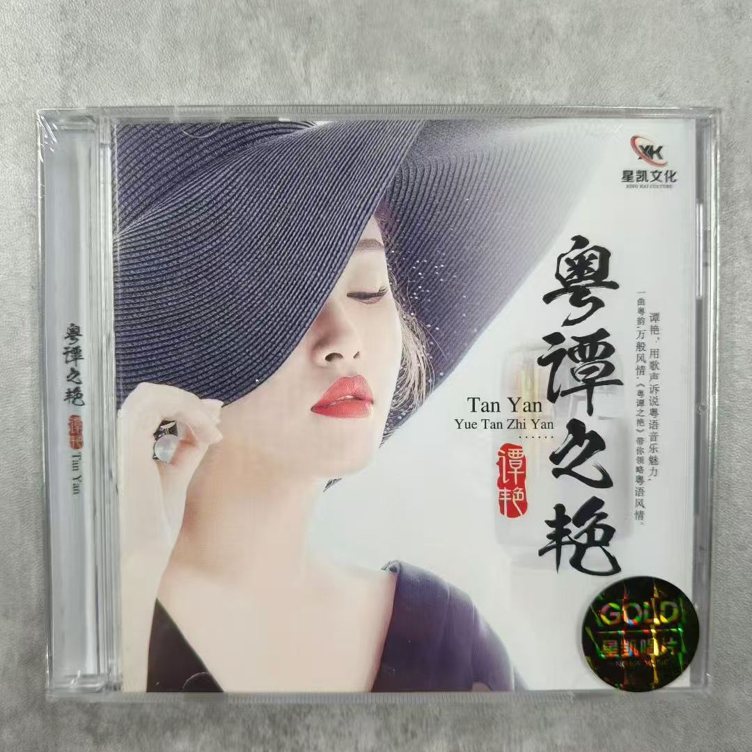 谭艳专辑 粤谭之艳 DSD  万水千山总是情 1CD 最爱