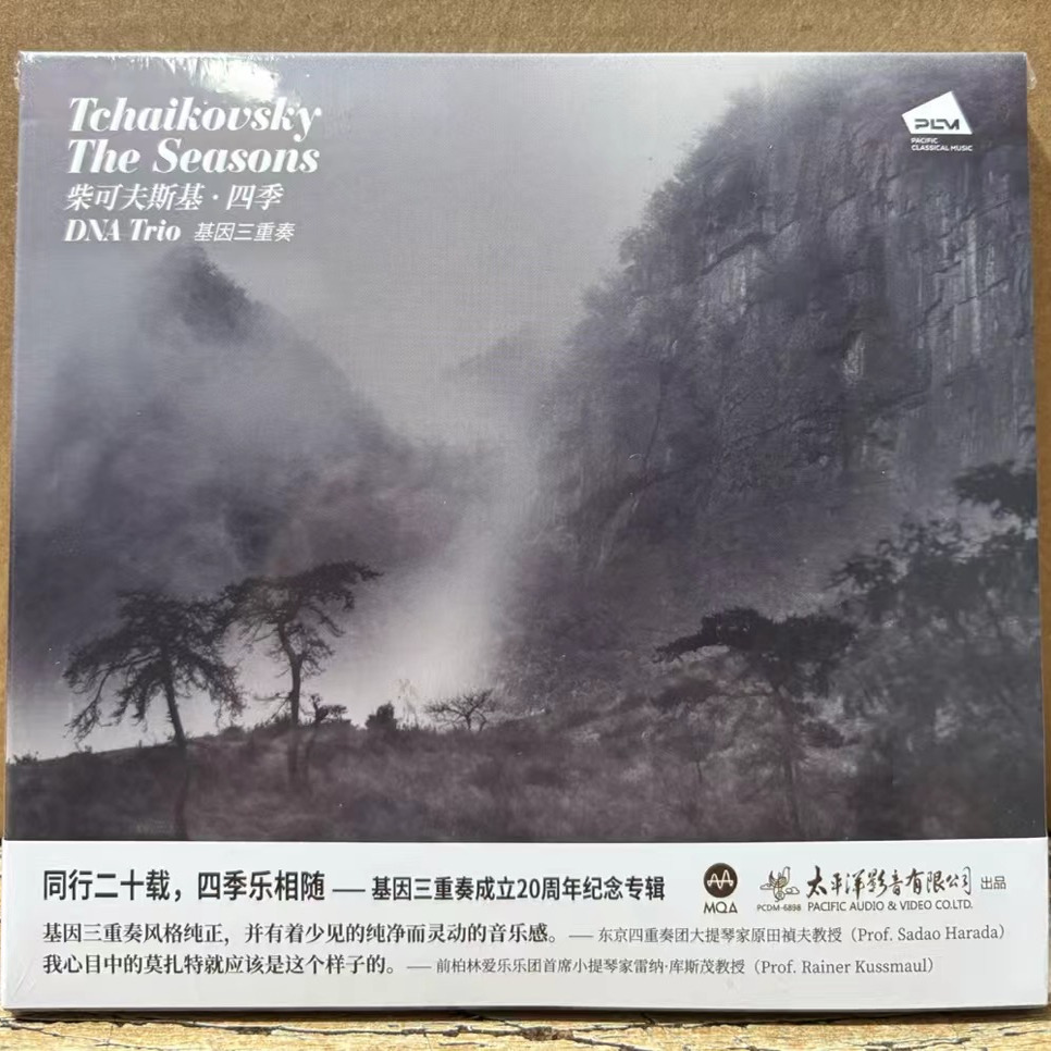 正版 现货 太平洋唱片 柴可夫基斯 四季 基因三重奏 MQACD 1CD