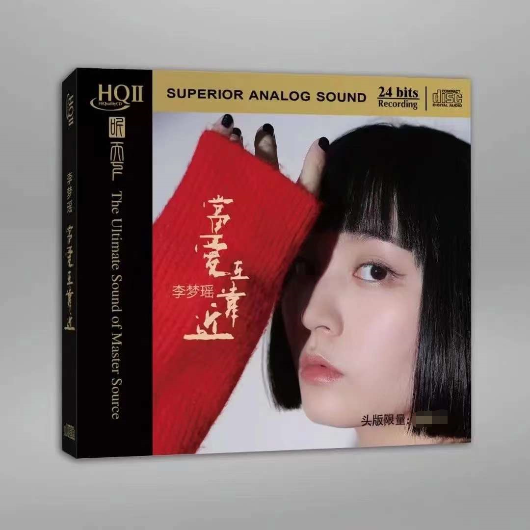 李梦瑶《当爱在靠近》hqcd2高品质人声发烧碟cd试音碟正版无损