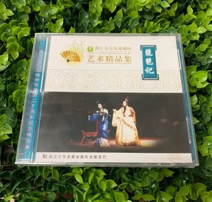 颜佳 琵琶记1VCD碟片主演江瑶 正版 戏曲光盘越剧浙江小百花越剧团