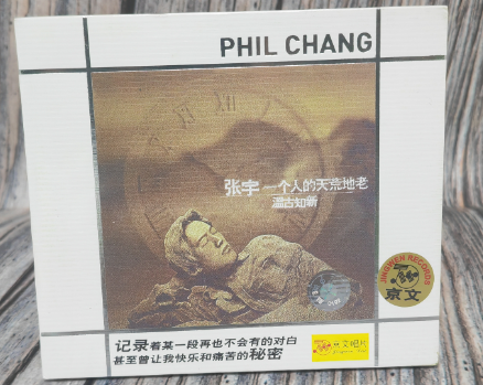 张宇 一个人的天荒地老 CD光盘碟片 回心转意 京文唱片