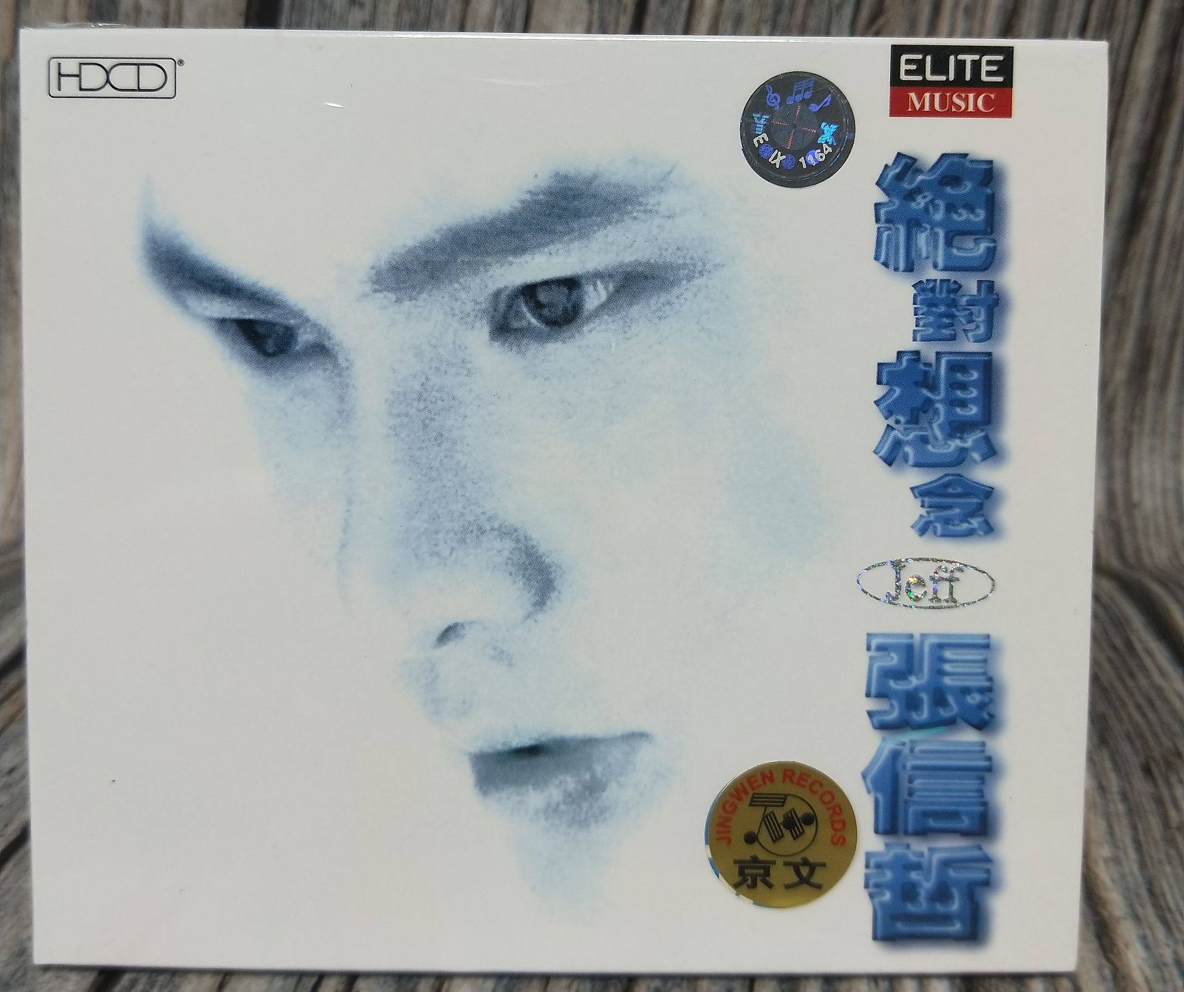 张信哲 绝对想念 英文版 CD光盘碟片 KNIFE 京文唱片