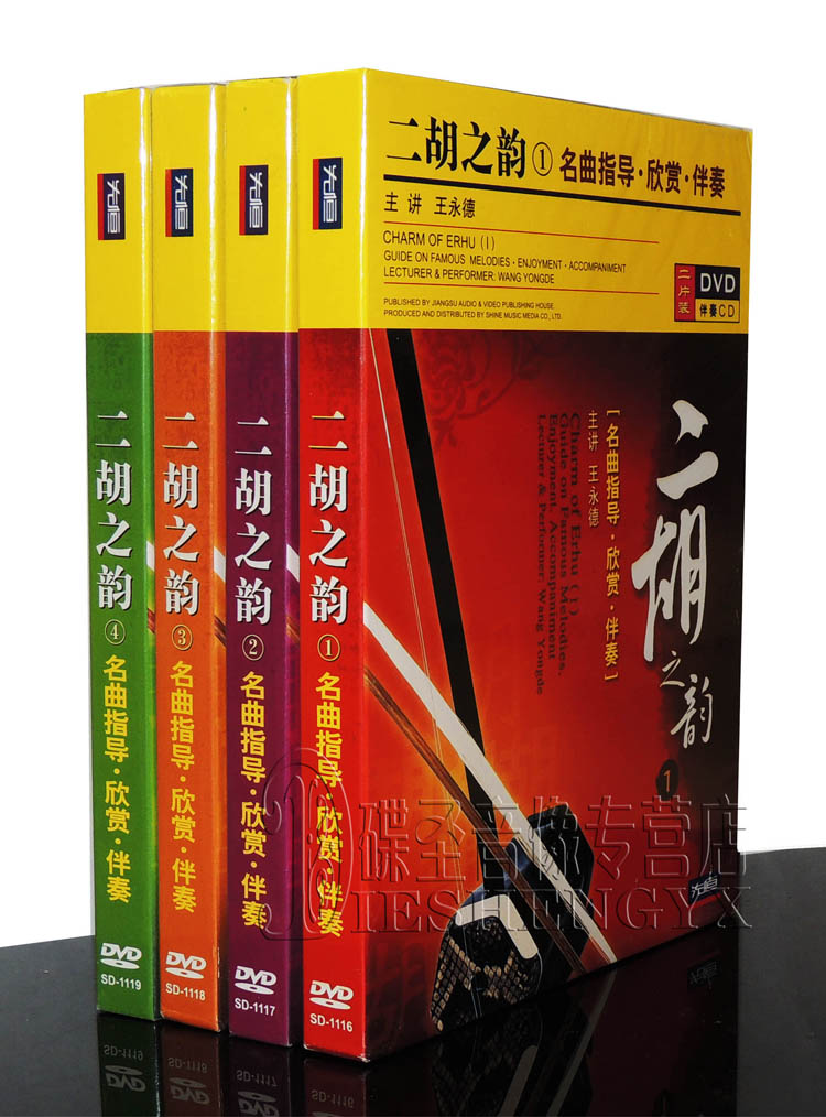 正版4DVD+4CD二胡之韵套装名曲欣赏伴奏教学辅导教程王永德