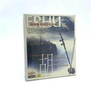 三门峡畅想曲 正版 二胡CD碟片 中国二胡名曲典藏2 战马奔腾 唱片