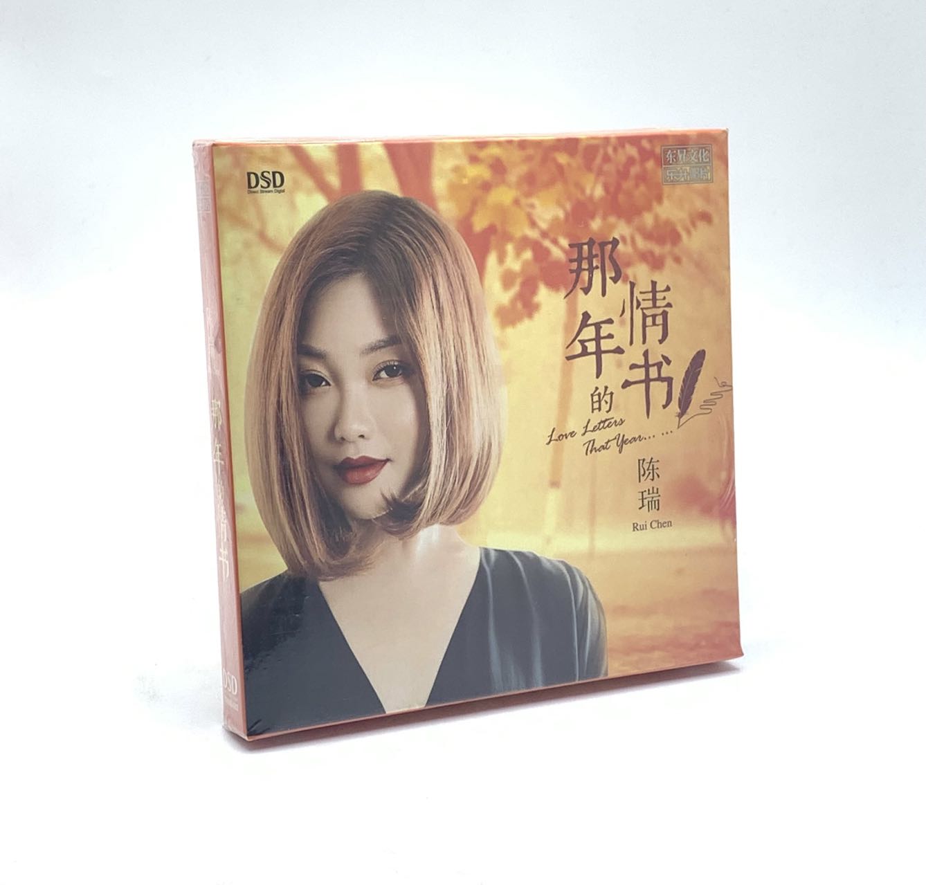 陈瑞CD专辑 那年的情书 正版发烧人声CD碟片发烧女声歌曲