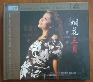 童丽 妙音唱片 烟花三月 XRCD hifi无损发烧试音碟 正版 1CD 发烧