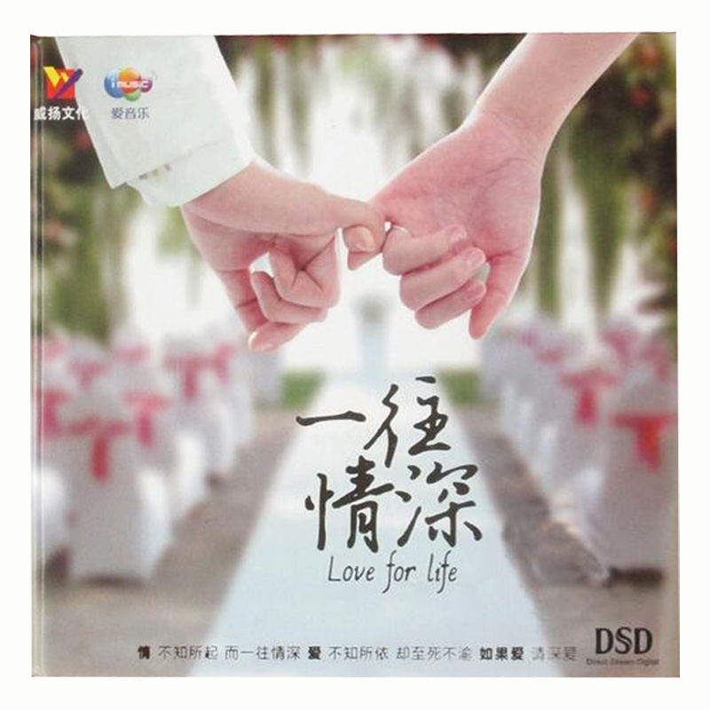 正版车载cd碟片 HiFi发烧试音碟cd  一往情深 DSD CD 情歌专辑