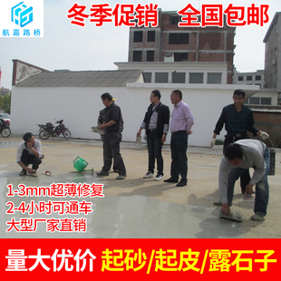 水泥地面起砂处理剂混凝土修补料抗压强耐磨度高