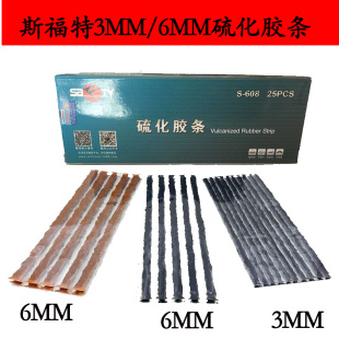 汽车真空胎补胎细胶条外补胎高粘性车胎维修胶片斯福特硫化粗胶条