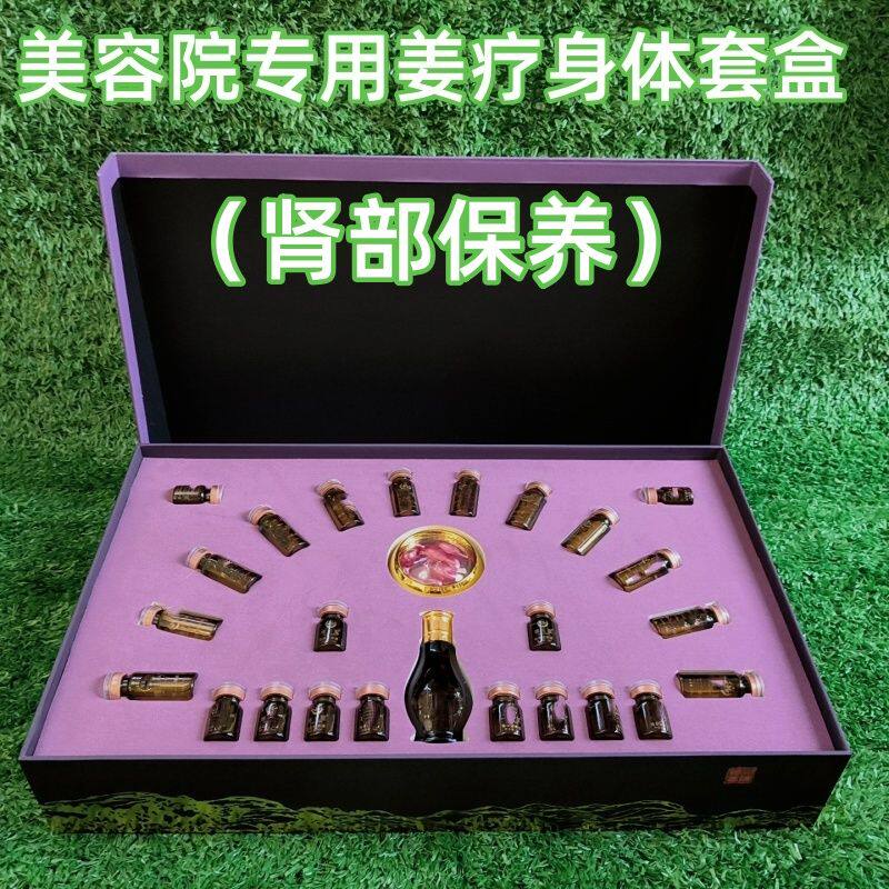 腰部肾部护理养生套盒保养养肾护肾姜疗按摩药油药液热姜油美容院