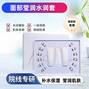 面部套盒美容院专用保湿修护凝胶舒润焕肤补水亮肤院线专用高档套