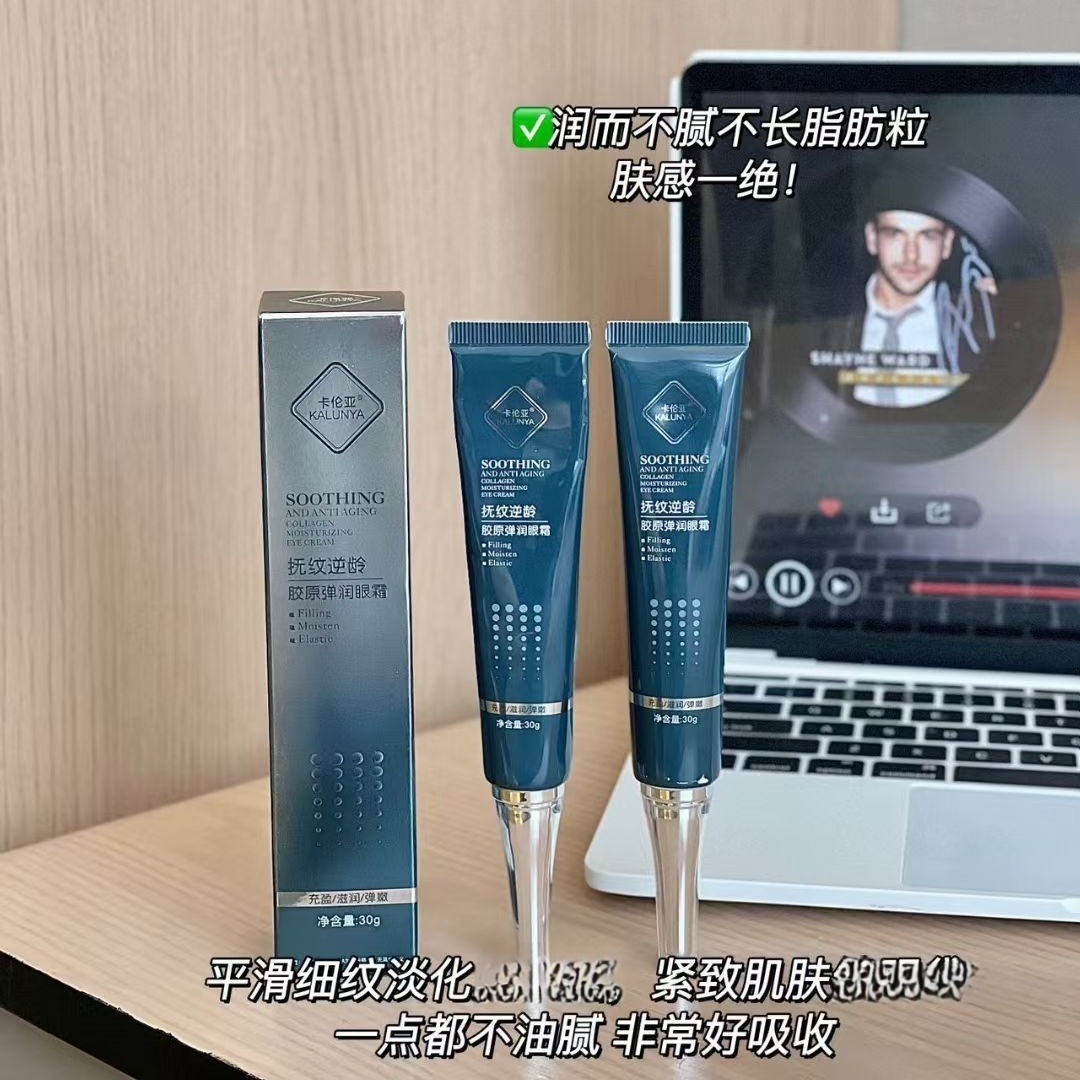 卡伦亚抚纹逆龄胶原弹润眼霜30g
