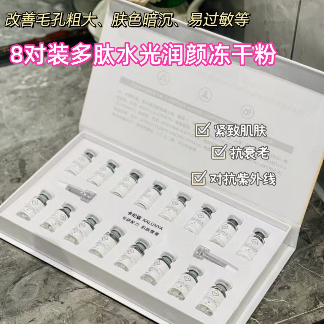卡伦亚多肽水光润颜冻干粉图片