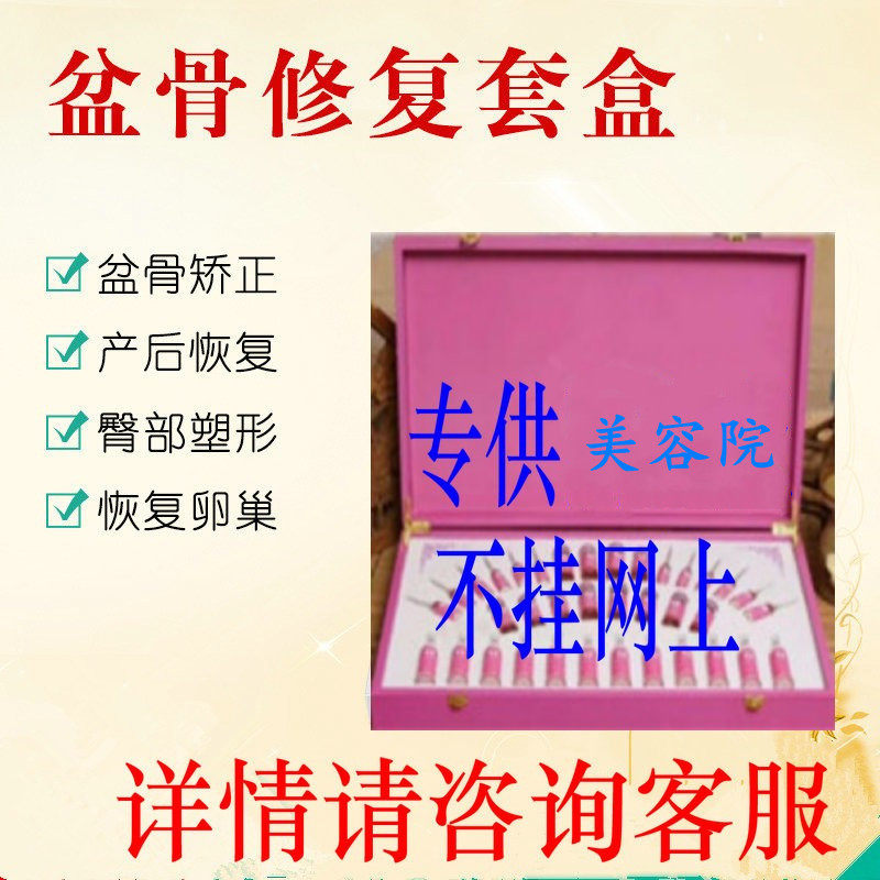 美容院骨盆修复精油套盒产后腹直肌盆底肌胯骨调理臀部盆骨修护套