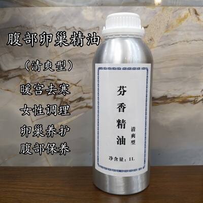 卵巢保养暖宫精油子宫寒痛经按摩