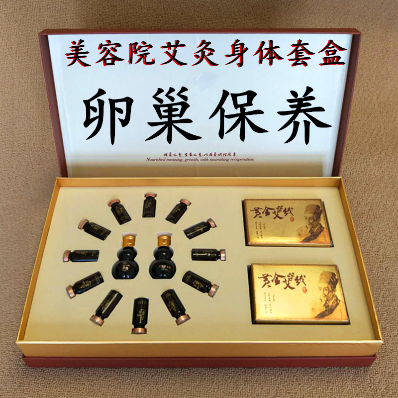 子宫卵巢保养艾灸药油套盒腹部图片