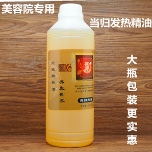 美容院当归热感精油肩颈脊椎开背腰腿关节卵巢暖宫散寒药油
