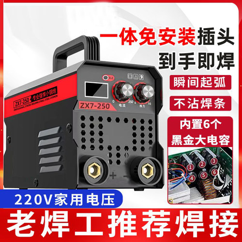 品牌便携式250小型迷你电焊机220v家用款手提手工焊焊机