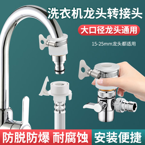 厨房水龙头转接头洗衣机万能通用