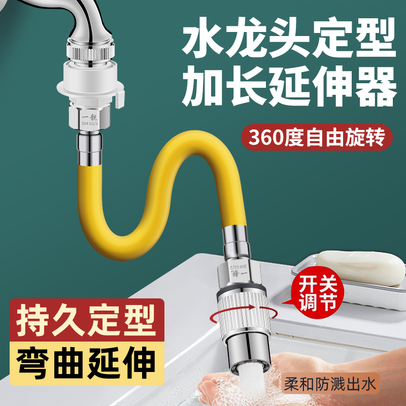 水龙头延伸器万向加长接水管防溅