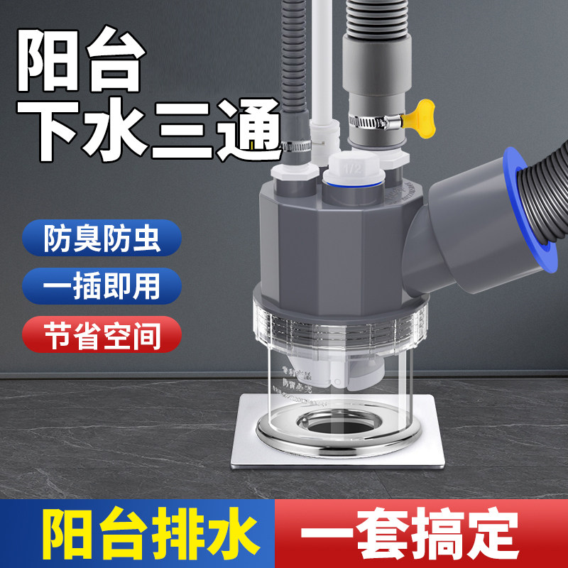 下水管三头通阳台烘干机排水管二合一防溢水洗衣机地漏接头三通盖