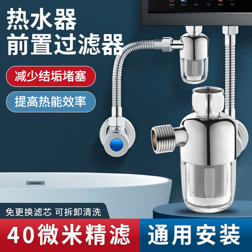 热水器前置过滤器花洒自来水净水