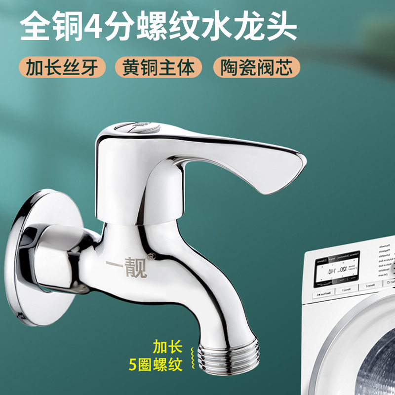 全铜4分螺纹水龙头四分美的小天鹅海尔西门子滚筒洗衣机专用接口