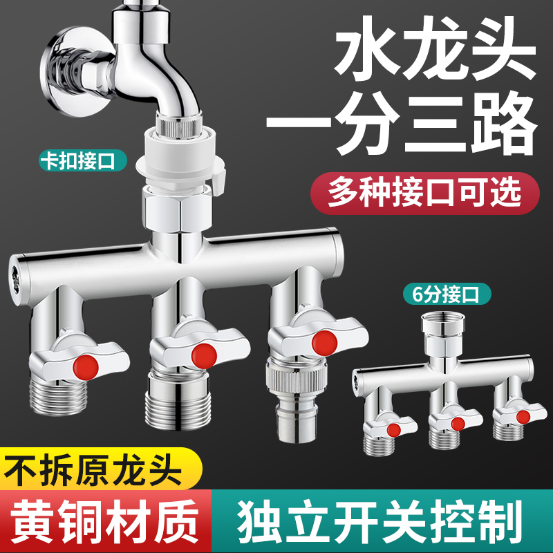 洗衣机水龙头一分二接头三通阀