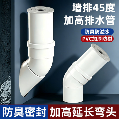 45度墙排下水管加高延长斜插接头