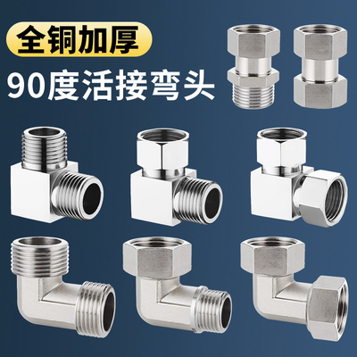 全铜加厚内丝弯头4分外丝转接头