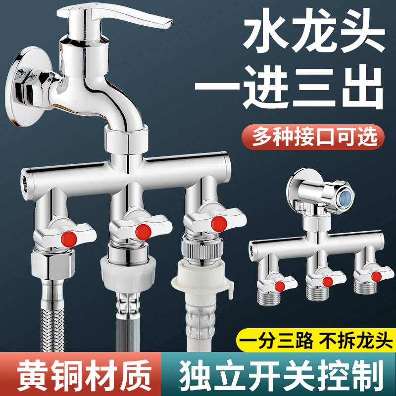 水龙头一进三出带开关一分二接头图片