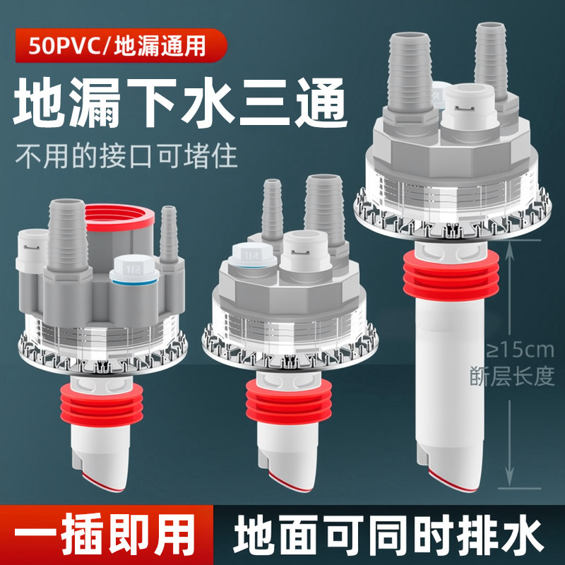 洗衣机下水管三头通双排水管二合一防溢防返水地漏盖下水三通接头