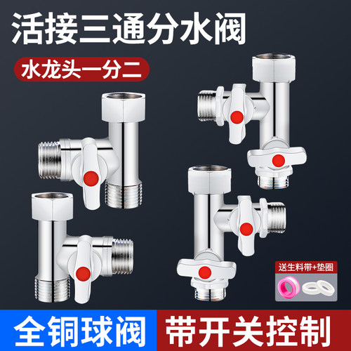 三通分水阀水龙头一进二出分水器