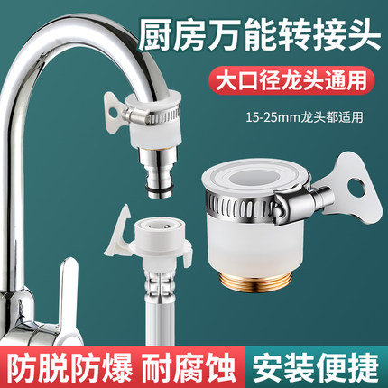 水龙头万能转接头洗衣机进水管转换口厨房平嘴无螺纹龙头通用接头