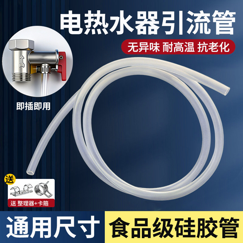 适用万和海尔史密斯电热水器减压阀引流管泄压阀导流管溢水排水管