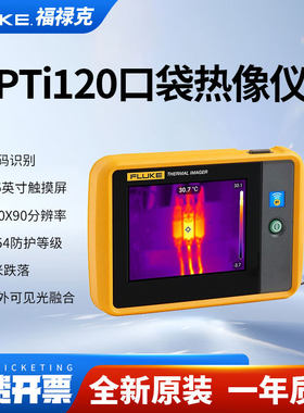 Fluke福禄克PTi120口袋成像仪测温仪手持温度仪可携式红外热像仪