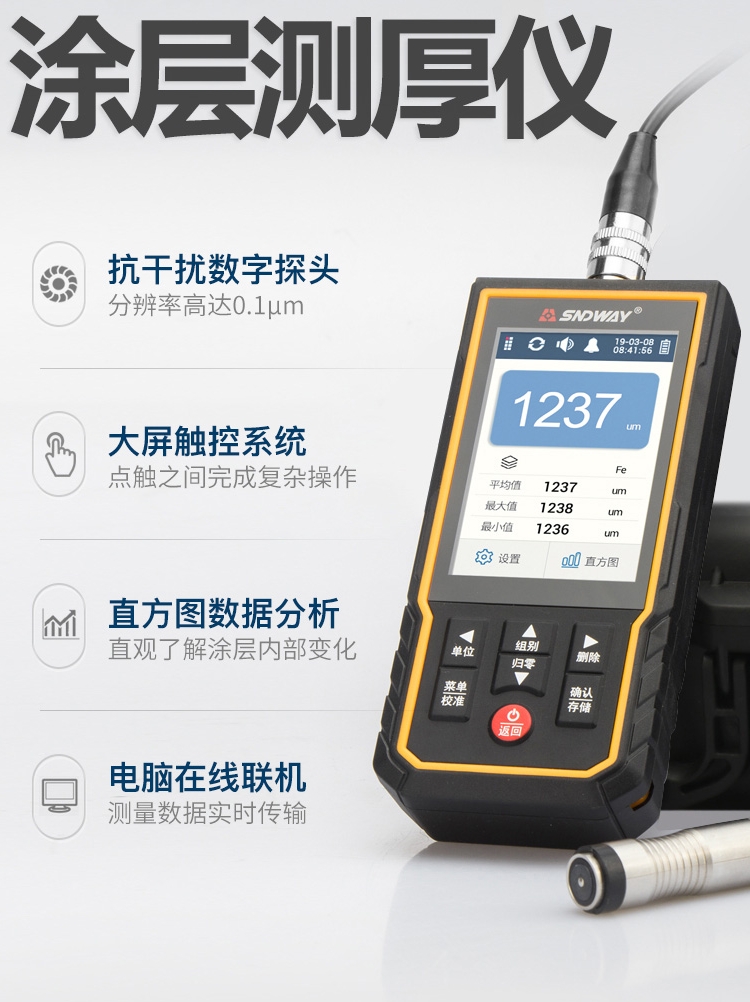 深达威SW6310D涂层测厚仪