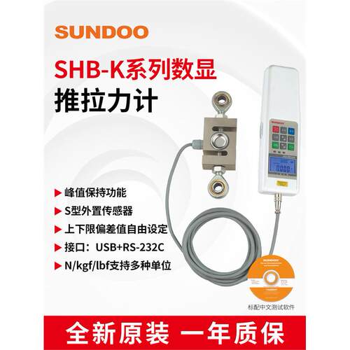SUNDOO山度数显推拉力计S