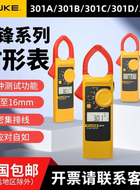 FLUKE福禄克f301A+/301B/301C/301D/301E交直流数字钳形表轻薄型